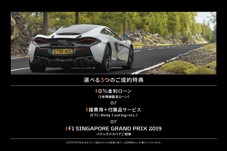 McLaren SUMMER SPECIAL OFFER | WHAT'S NEW